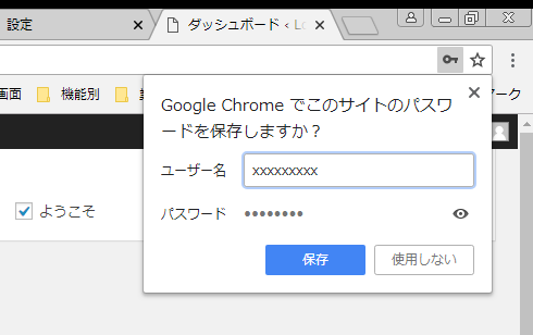 Chrome パスワード管理