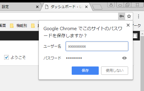 Google Chromeでパスワードを管理 パスワードを保存しますか と聞かれなくなったら Lowaivill Tech Blog